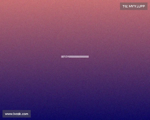 提升NBA比赛回合效率的策略分析与实践应用